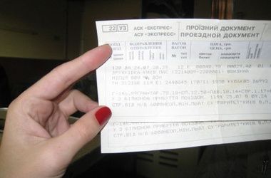 В Украине подорожают ж/д-билеты