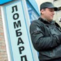 Украинцы стали чаще обращаться в ломбарды