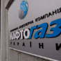 Нафтогаз подал новый иск против Газпрома на $12 млрд