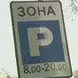 Стало известно, сколько Киев зарабатывает на парковках