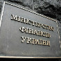 Минфин прокомментировал выигрыш Украиной апелляции по 