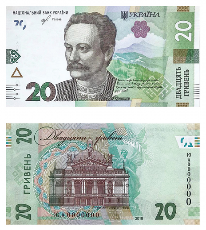 Нацбанк запускает в обращение новые 20 гривен (фото)