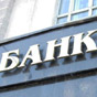 Банки-банкроты в I квартале получили более 2 млрд грн