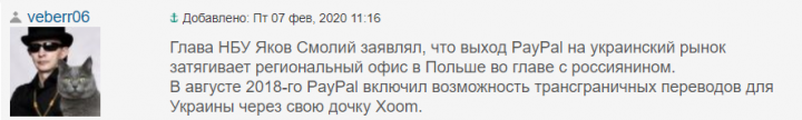Почему PayPal не появляется в Украине. Мнение читателей dengiua.com