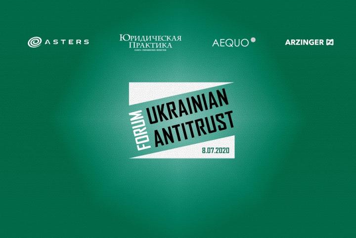 В Киеве состоится VI Ukrainian Antitrust Forum