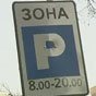 В Киеве в апреле вынесли постановлений о нарушении правил парковки на более 2 млн грн – Кличко