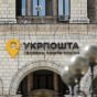 Правительство готовит привлечение кредита в 30 млн евро для “Укрпошты” от ЕИБ